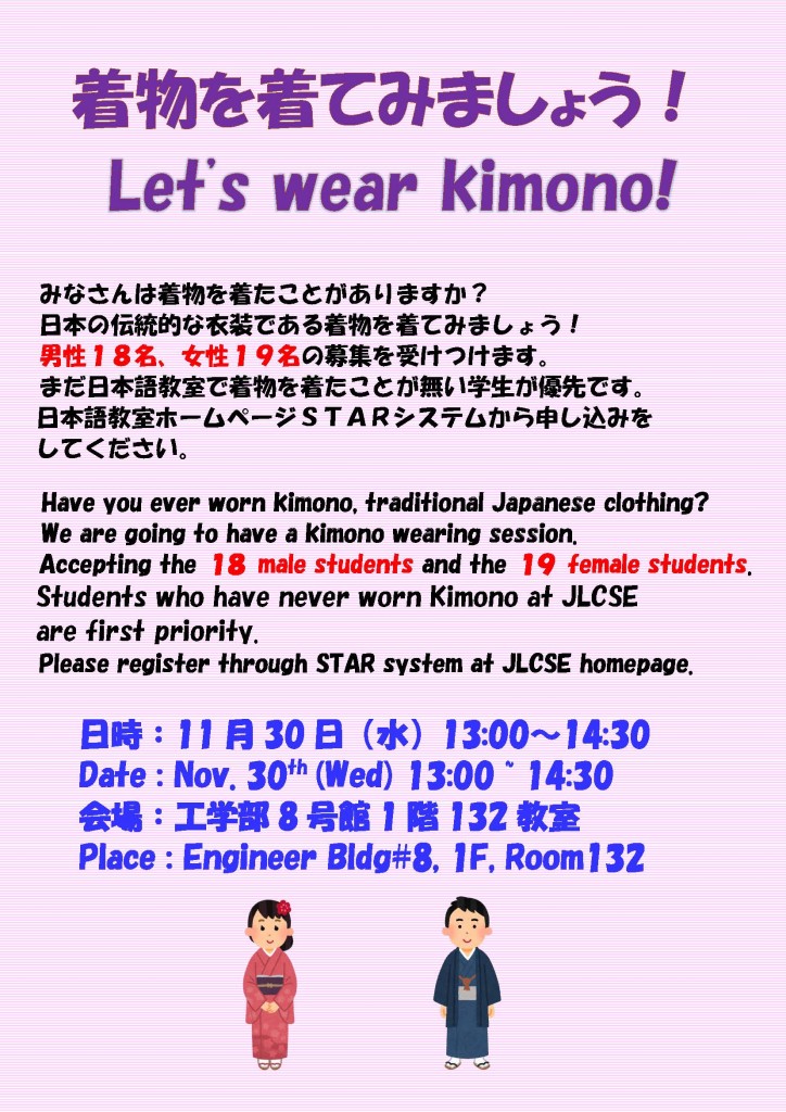 Let S Wear Kimono Nov 30 News Jlcse