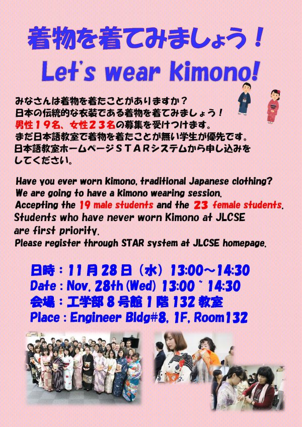 Let S Wear Kimono Wed Nov 28 News Jlcse