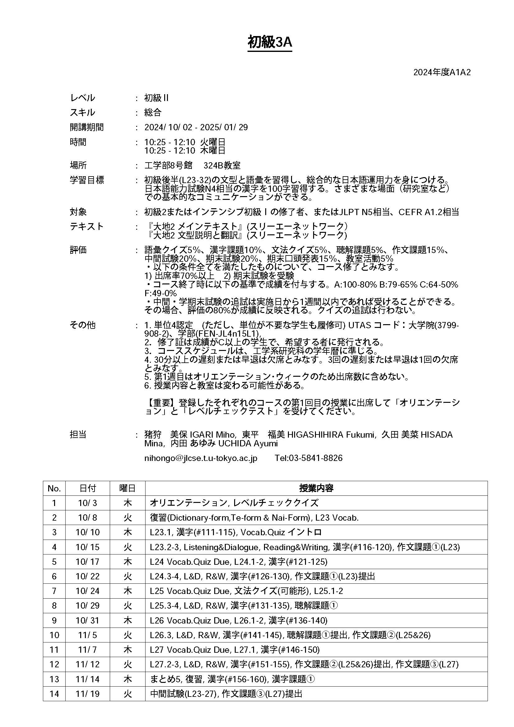シラバス