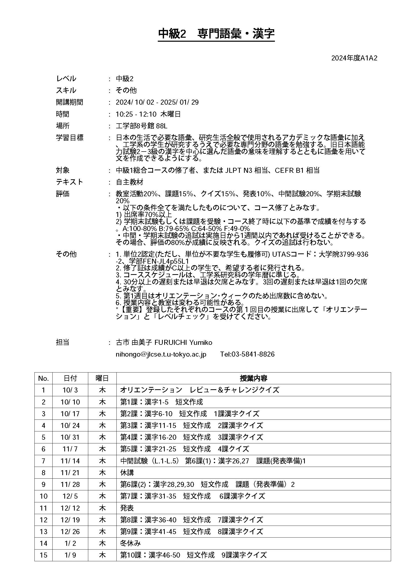 シラバス