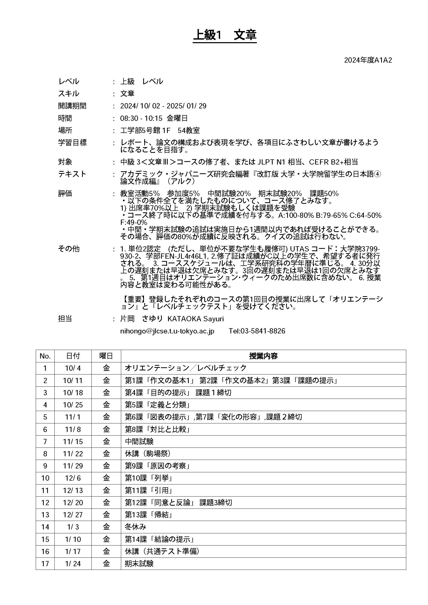 シラバス